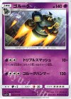  045/072 U ゴルーグ 