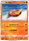  047/072 U マッギョ 
