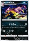  050/072 U レパルダス 