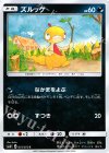  051/072 C ズルッグ 