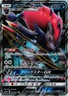 054/072 RR ゾロアークGX