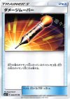 063/072 U ダメージムーバー