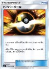  064/072 U ハイパーボール 