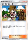 068/072 U ポケモンブリーダー
