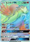 078/072 HR エンテイGX