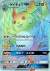 079/072 HR ライチュウGX