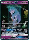  082/072 H ミュウツーGX(シークレット) 