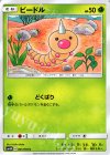  001/050 C ビートル 