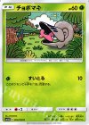  005/050 C チョボマキ 