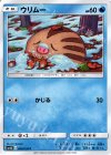  009/050 C ウリムー 