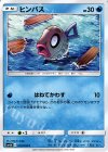  012/050 C ヒンバス 