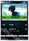  030/050 C モノズ 
