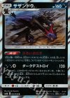032/050 R サザンドラ