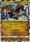 040/050 R ジャラランガ