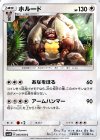  045/050 C ホルード 