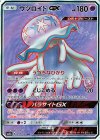 052/050 SR ウツロイドGX