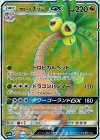 054/050 SR アローラナッシーGX