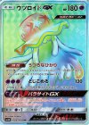 057/050 HR ウツロイドGX