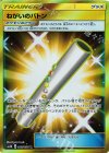 060/050 UR ねがいのバトン