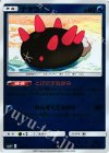 025/114 - ナマコブシ(キラ)