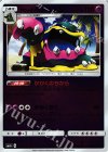  035/114 - アローラベトベトン(キラ) 