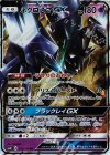 050/114 RR ネクロズマGX