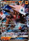 056/114 RR ルガルガンGX