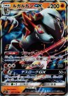 057/114 RR ルガルガンGX