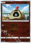  059/114 - スナバァ(キラ) 