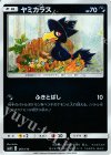  061/114 - ヤミカラス(キラ) 