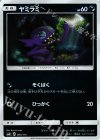 063/114 - ヤミラミ(キラ)
