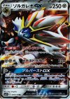 070/114 RR ソルガレオGX