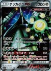 071/114 RR テッカグヤGX