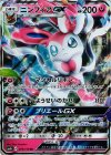 073/114 RR ニンフィアGX
