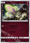  075/114 - ネマシュ(キラ) 