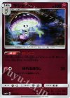 076/114 - マシェード(キラ)