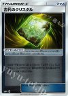  100/114 - 古代のクリスタル(キラ) 