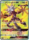 116/114 SR デンジュモクGX
