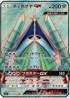 117/114 SR テッカグヤGX
