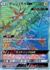 122/114 HR デンジュモクGX