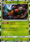 005/050 R ゴーゴート