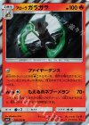 006/050 R アローラガラガラ