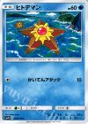  009/050 C ヒトデマン 