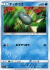  011/050 C テッポウオ 