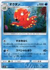  012/050 U オクタン 