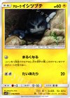  016/050 C アローライシツブテ 