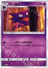 021/050 C ゴースト