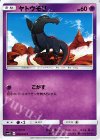  026/050 C ヤトウモリ 