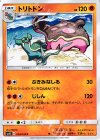  029/050 C トリトドン 