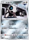  032/050 C ココドラ 